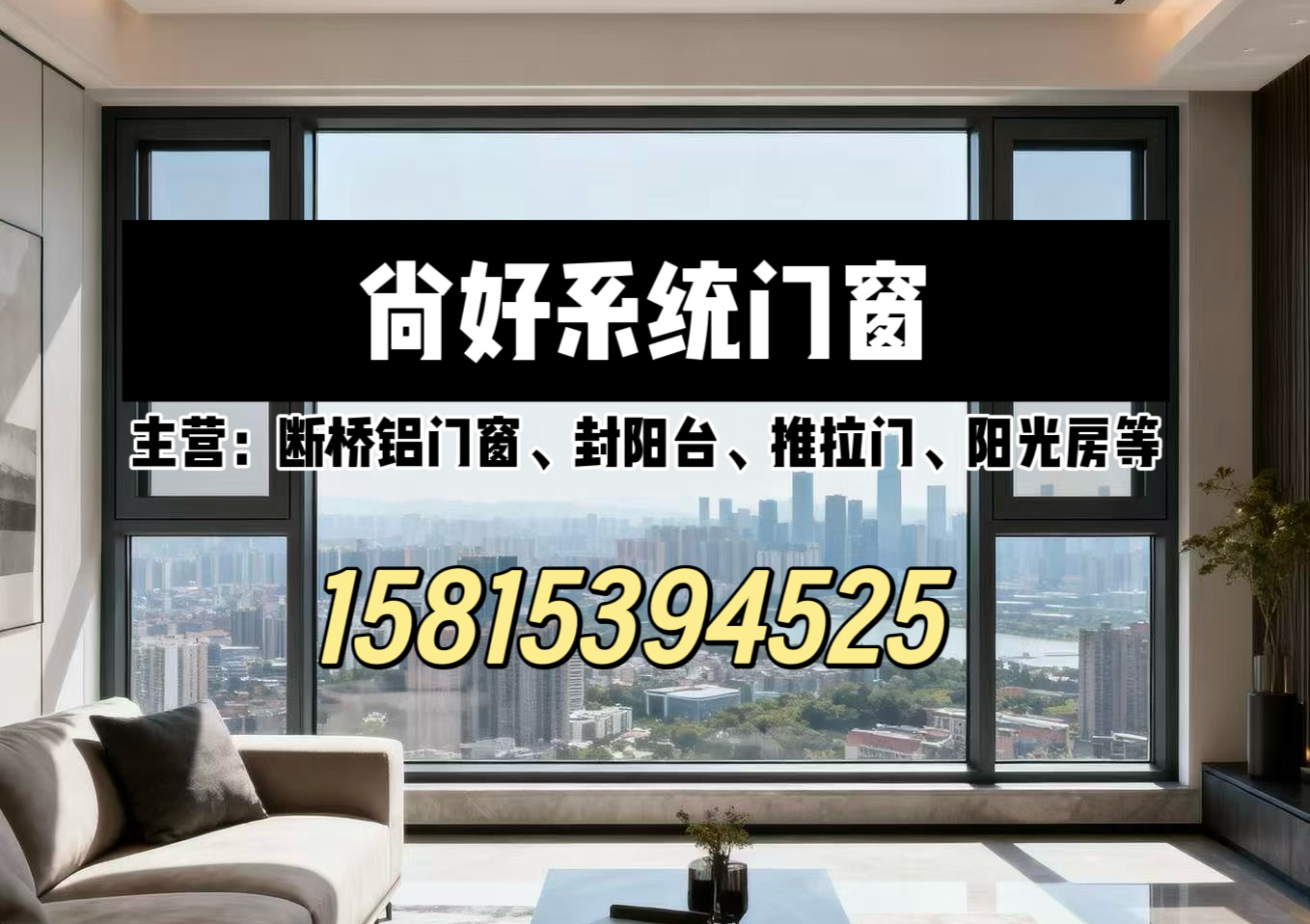 尚好门窗江门线上分站